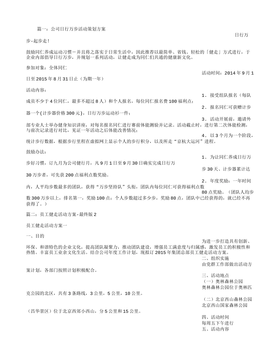 健走活动方案_第1页