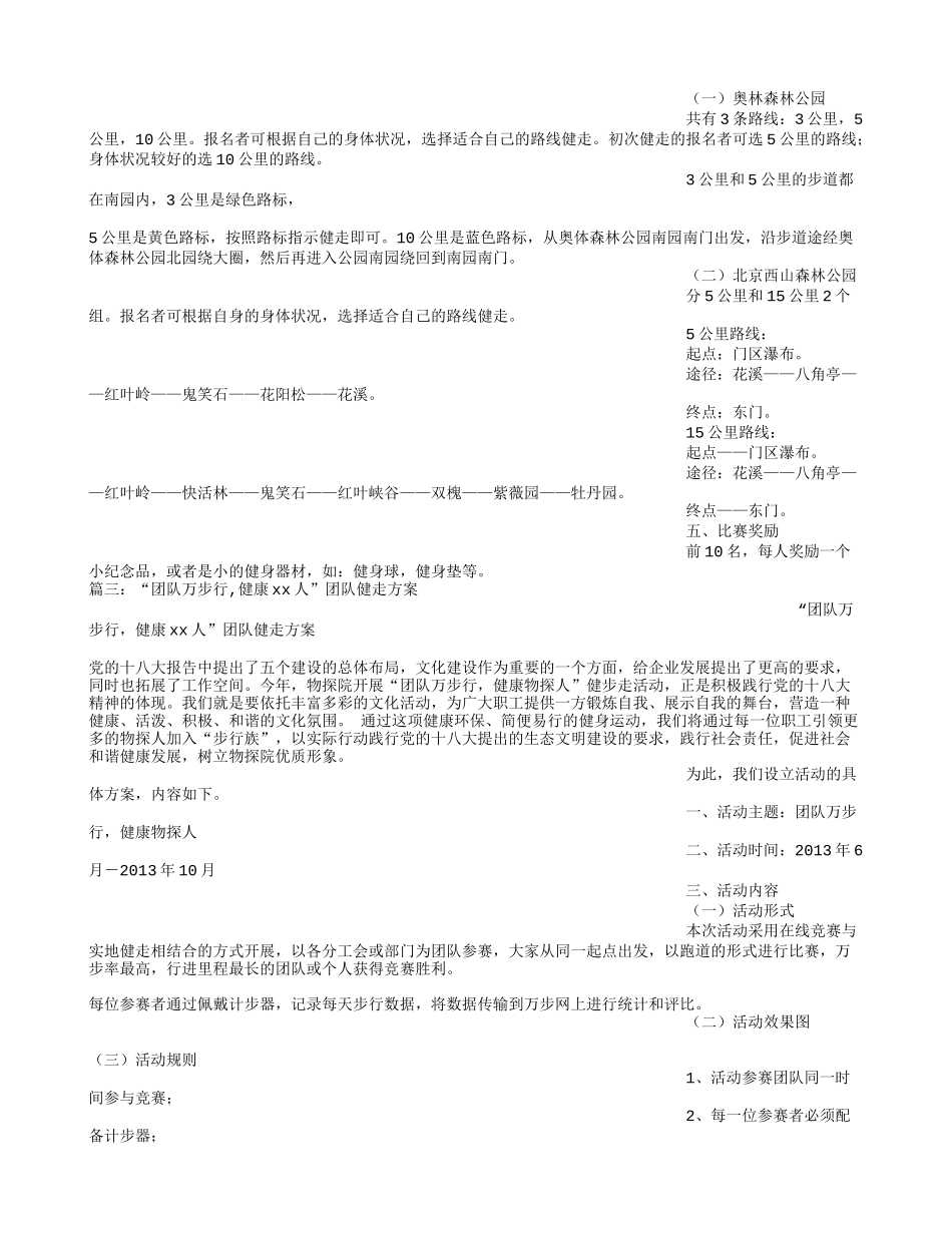 健走活动方案_第2页