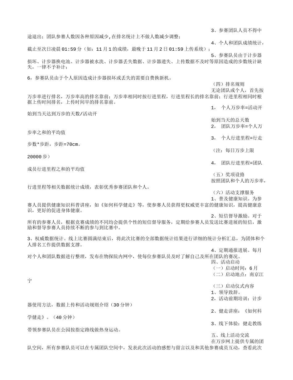 健走活动方案_第3页