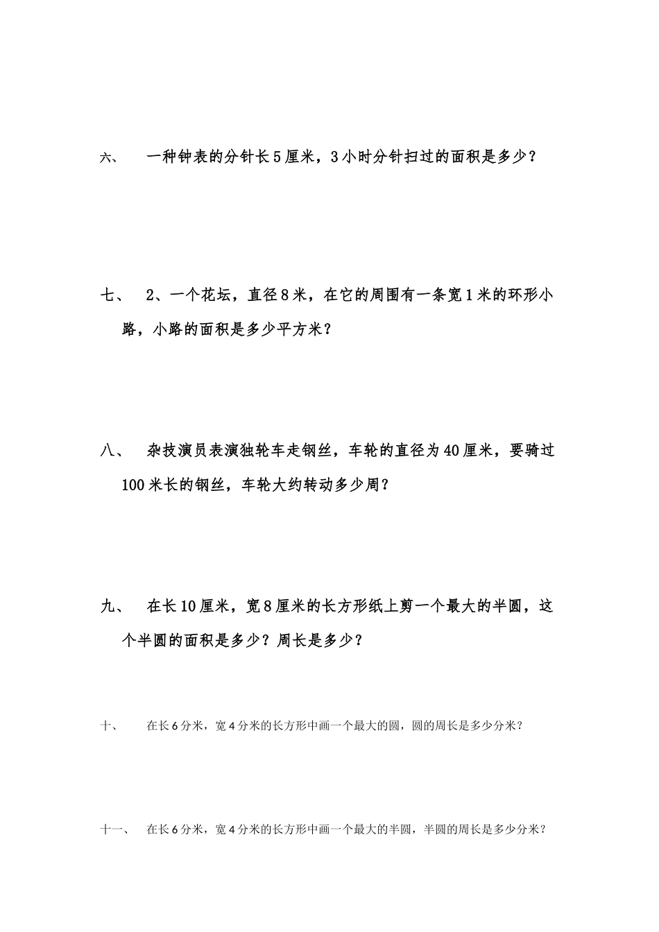 六年级上圆经典例题_第2页