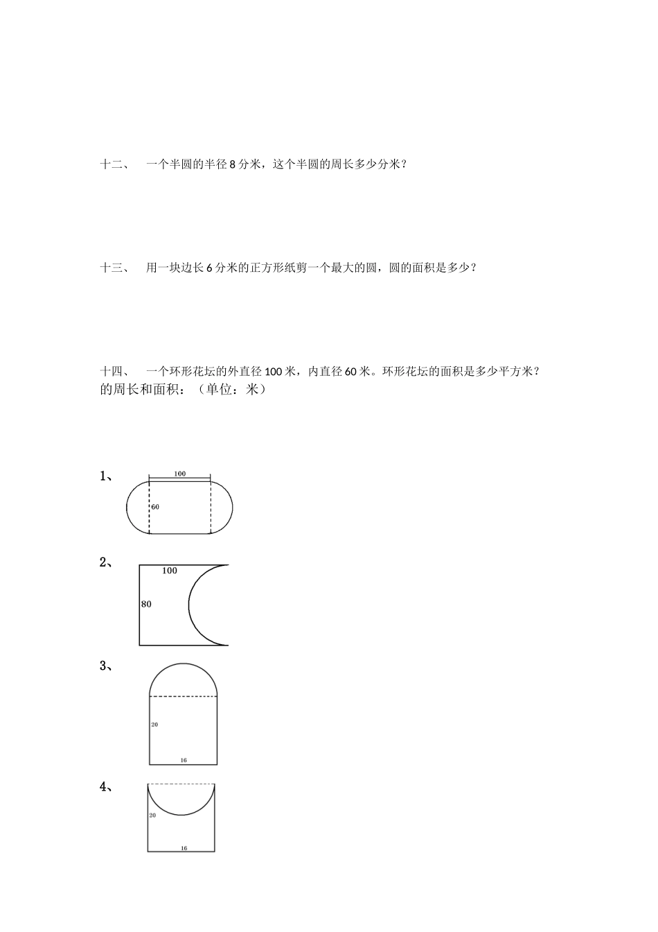 六年级上圆经典例题_第3页