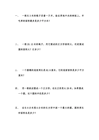 六年级上圆经典例题
