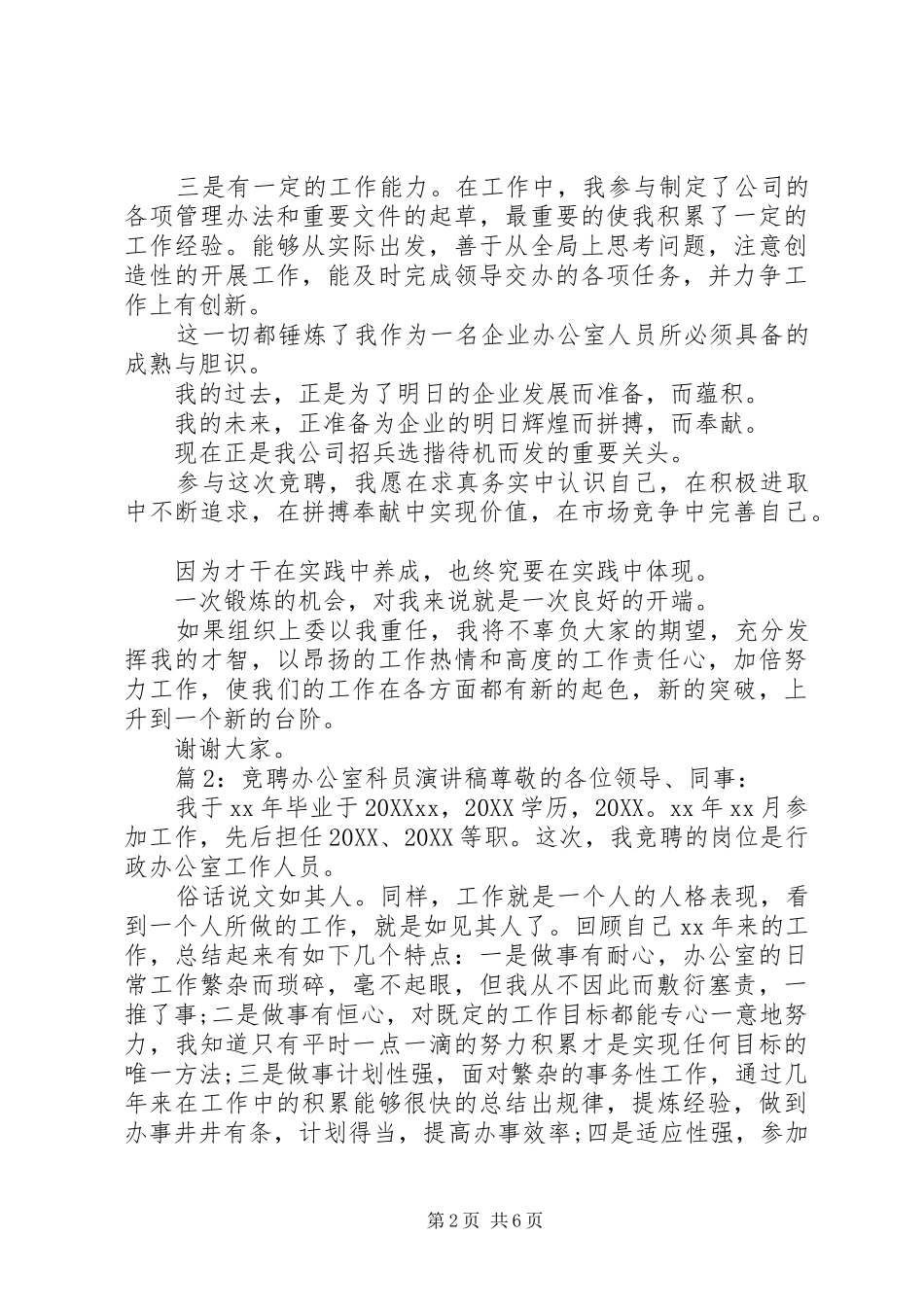 竞聘办公室科员演讲稿_第2页