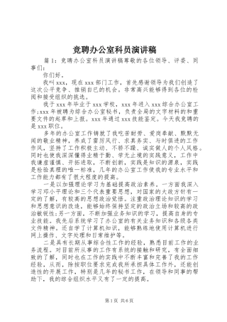 竞聘办公室科员演讲稿