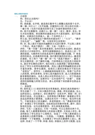 借班上课的开场技巧