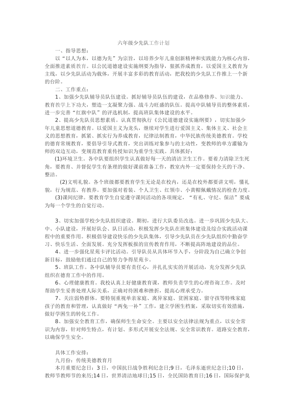六年级少先队工作计划_第1页