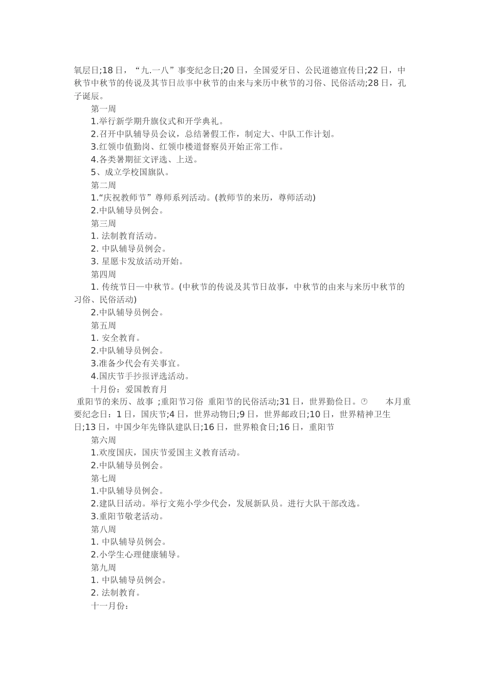 六年级少先队工作计划_第2页