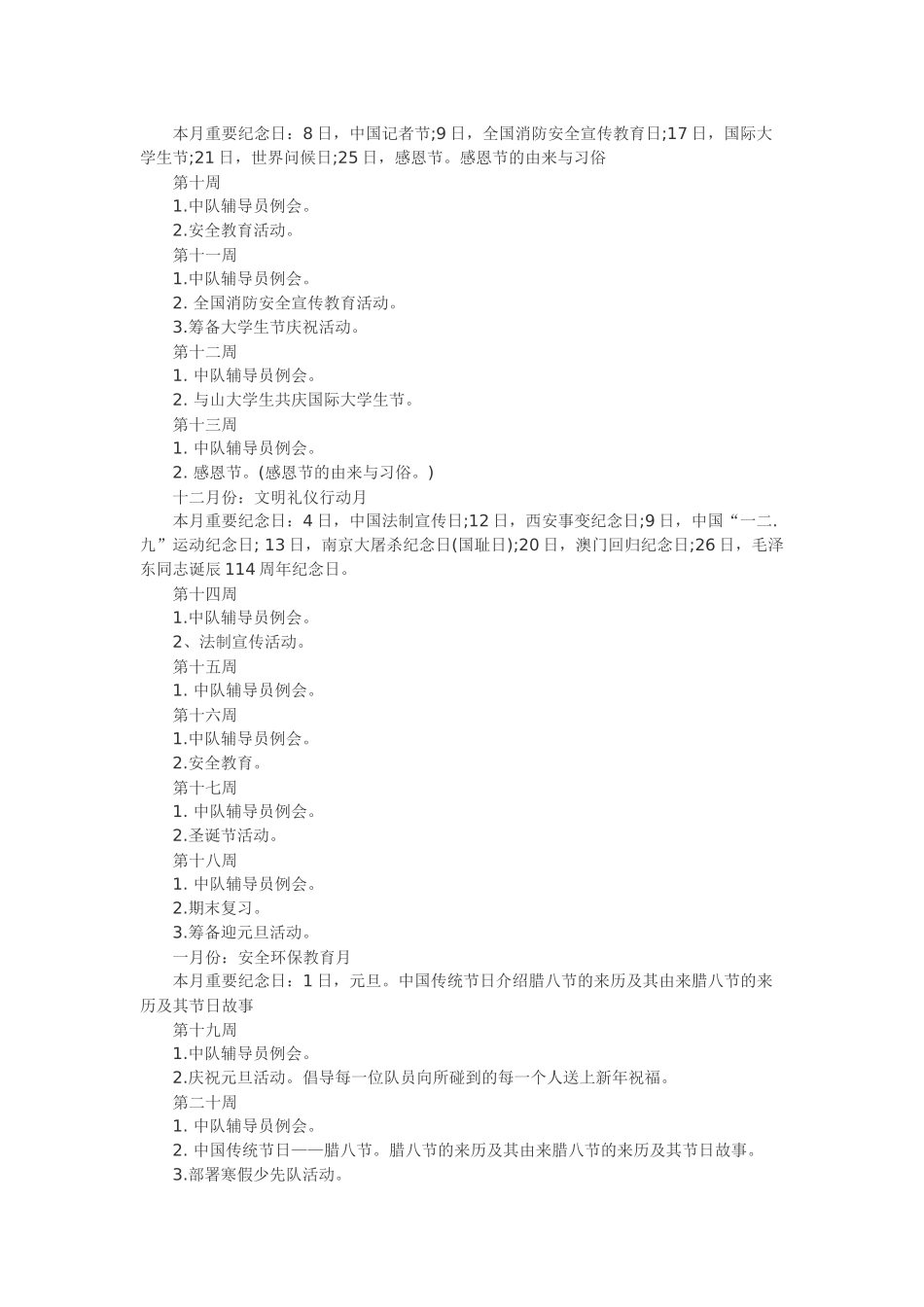 六年级少先队工作计划_第3页