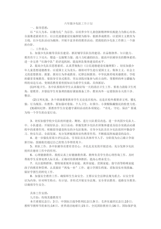 六年级少先队工作计划
