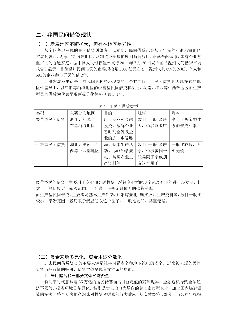 借代现状(作业)_第1页