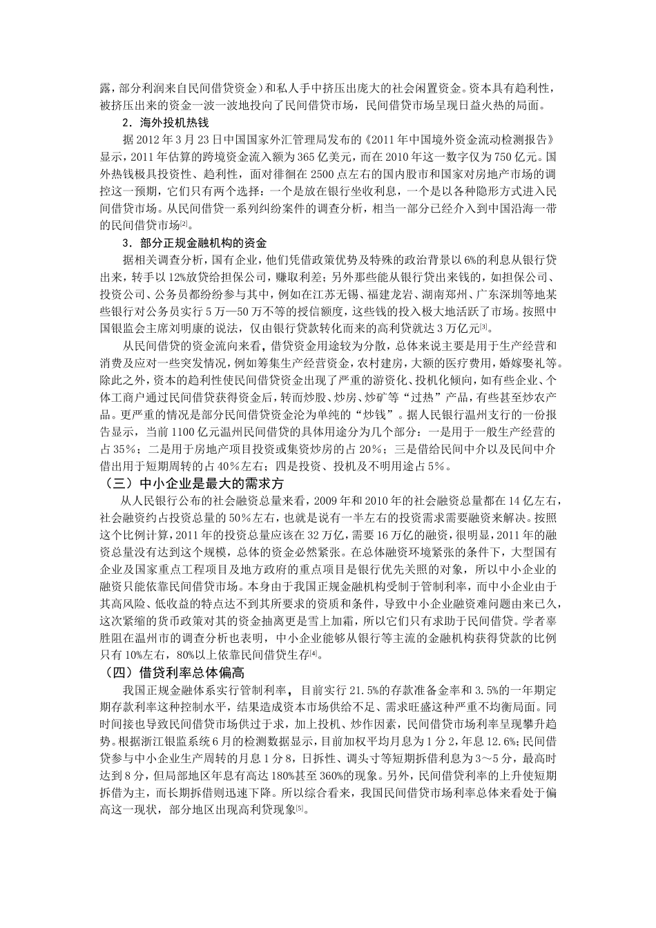 借代现状(作业)_第2页