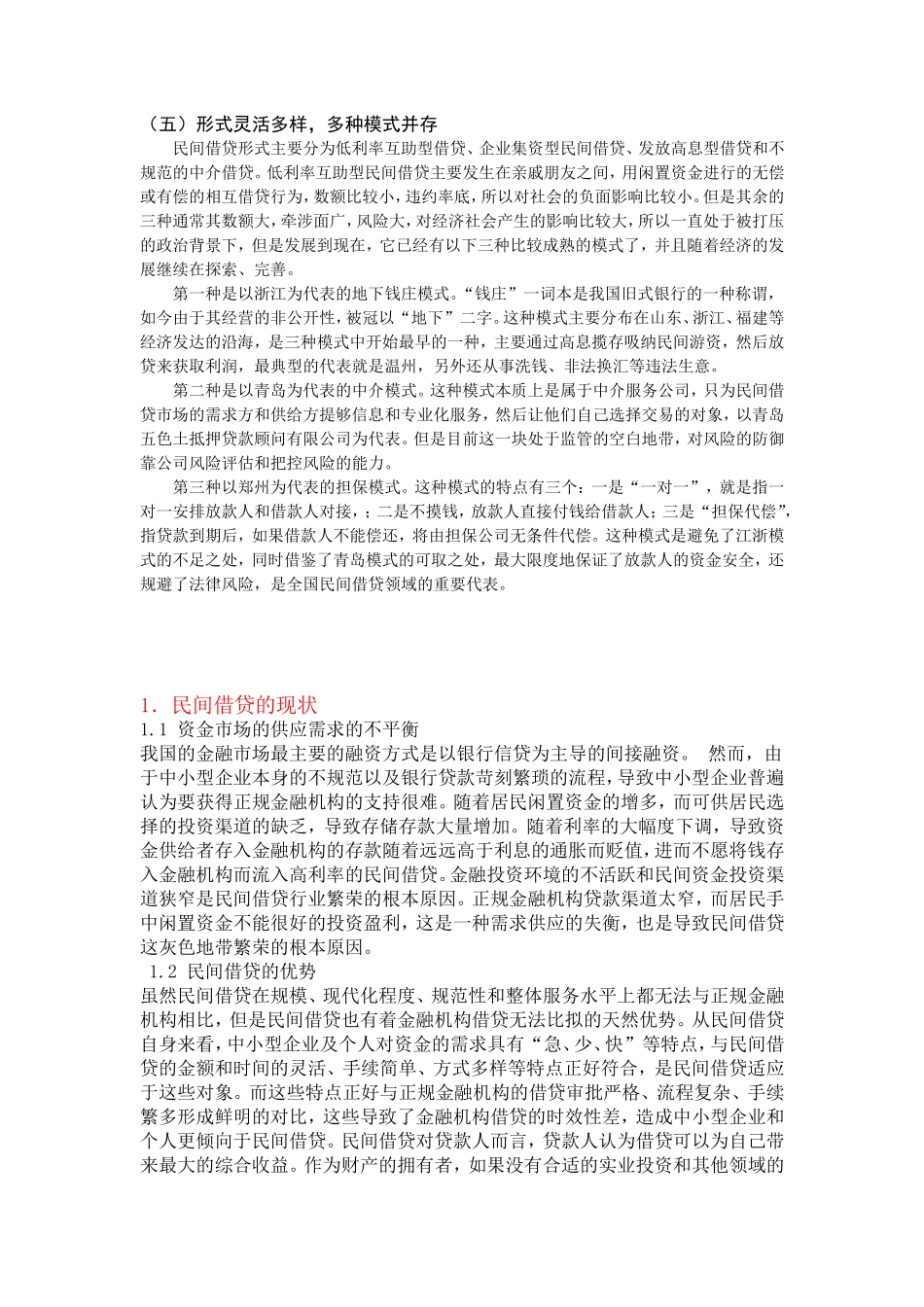 借代现状(作业)_第3页