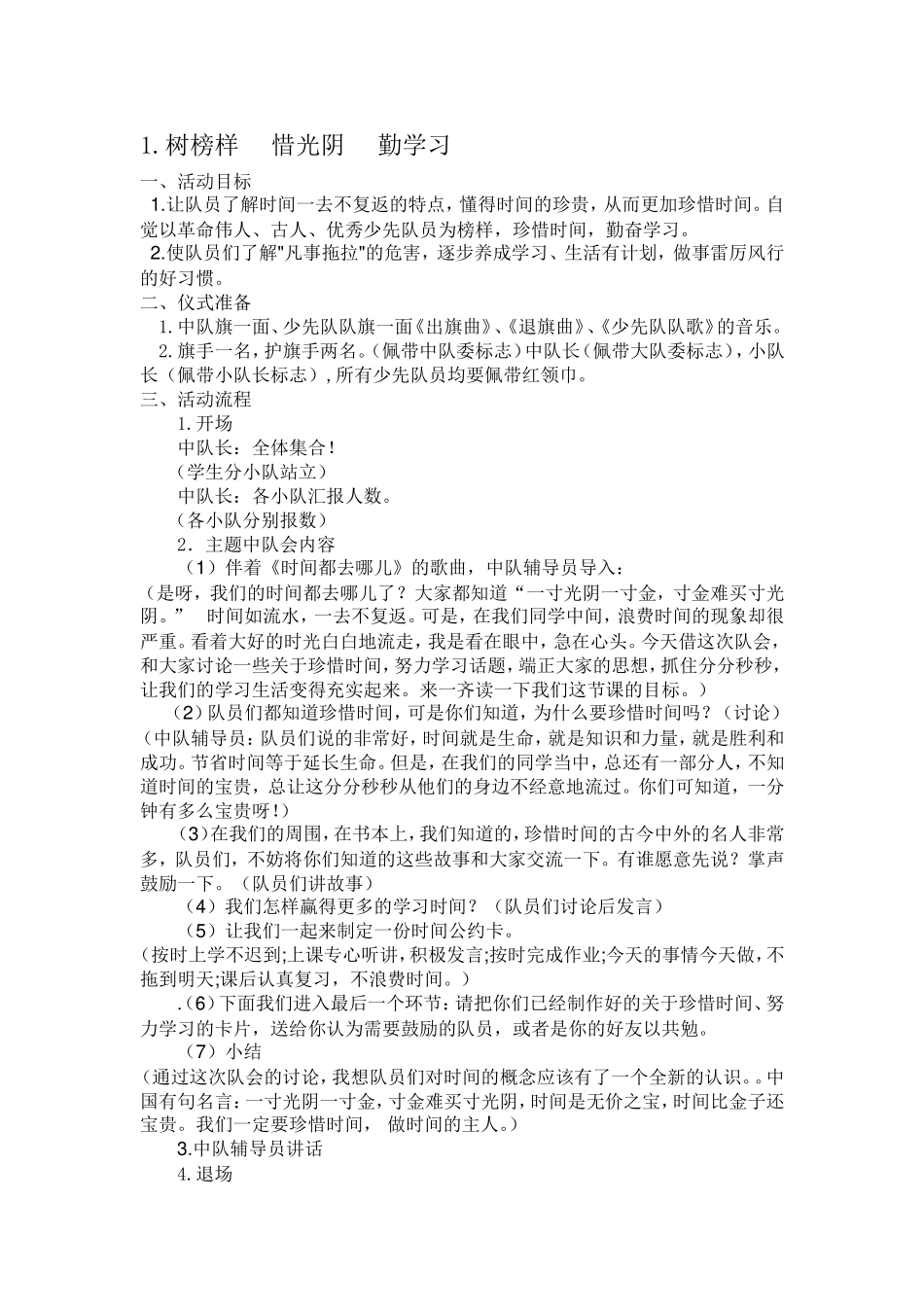 六年级少先队活动课教案_第1页