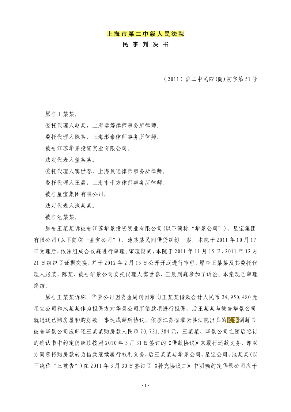 借贷典型案例判决书_第1页