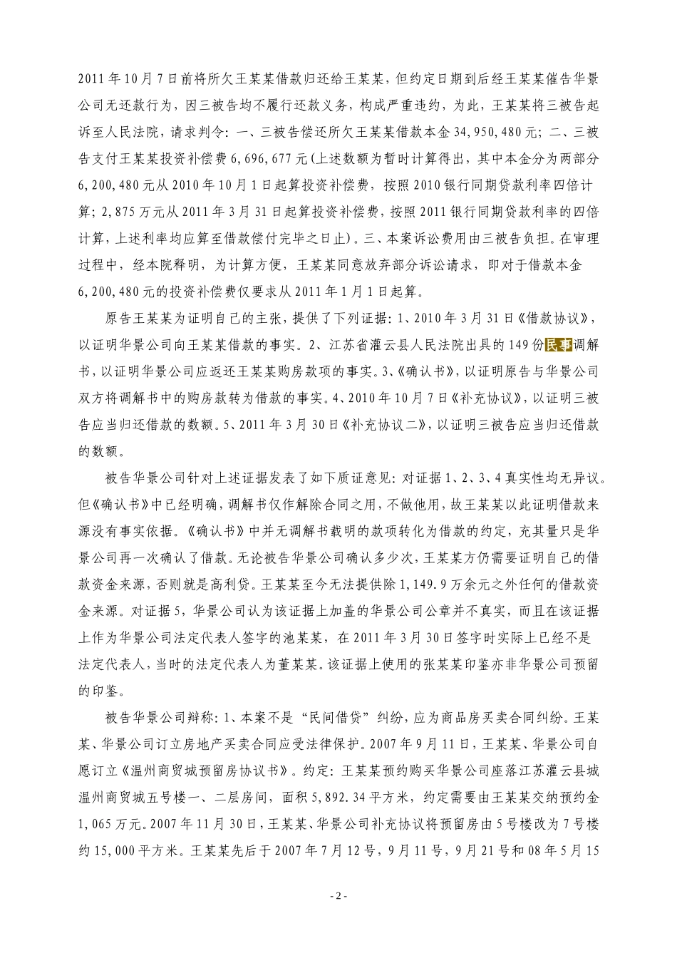 借贷典型案例判决书_第2页