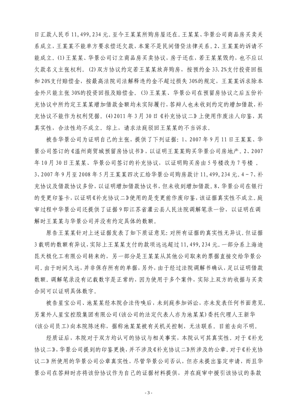 借贷典型案例判决书_第3页