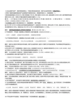 借贷记账法下主要经济业务的账务处理4