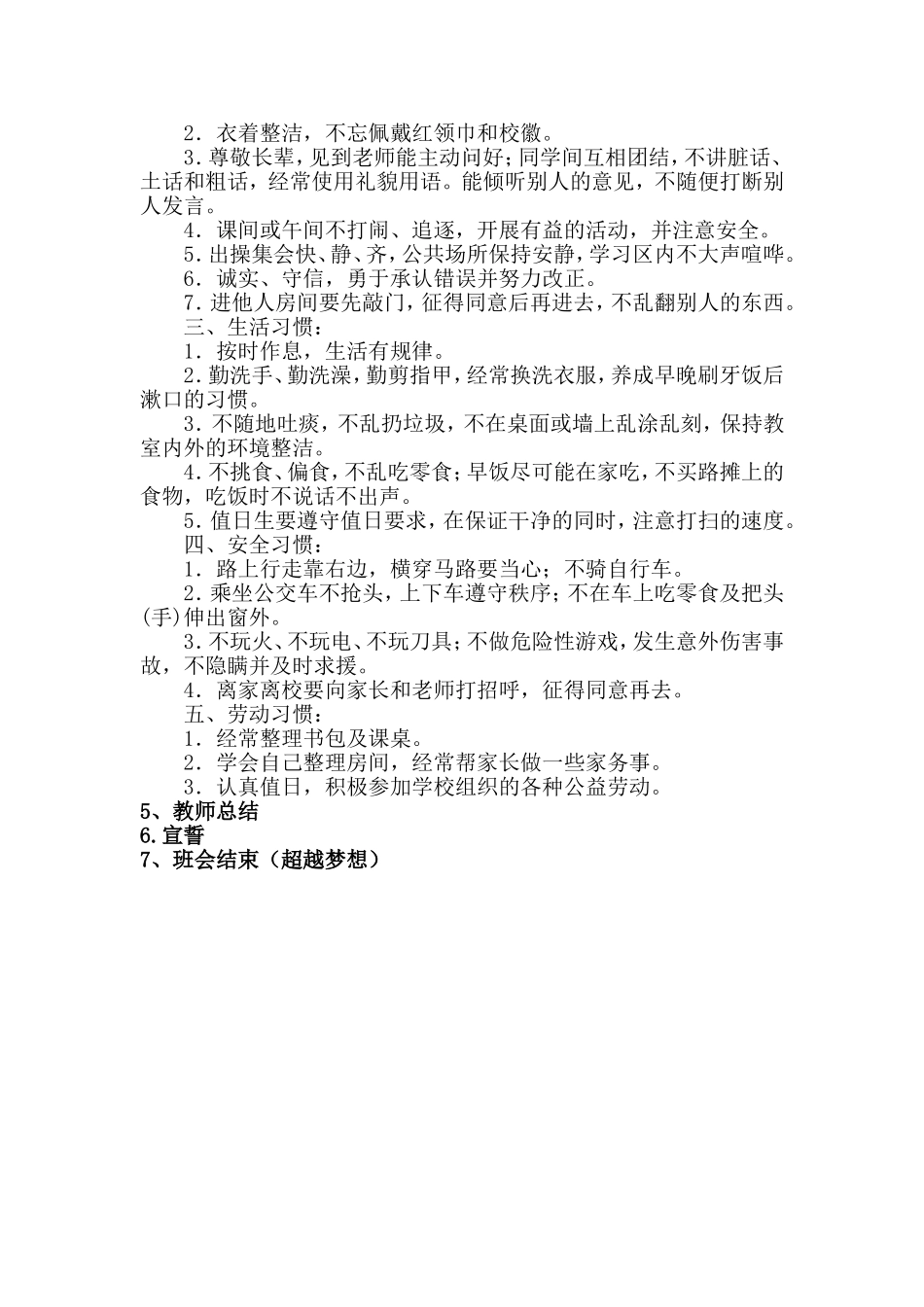 六年级社会主义核心价值观主题班会_第2页