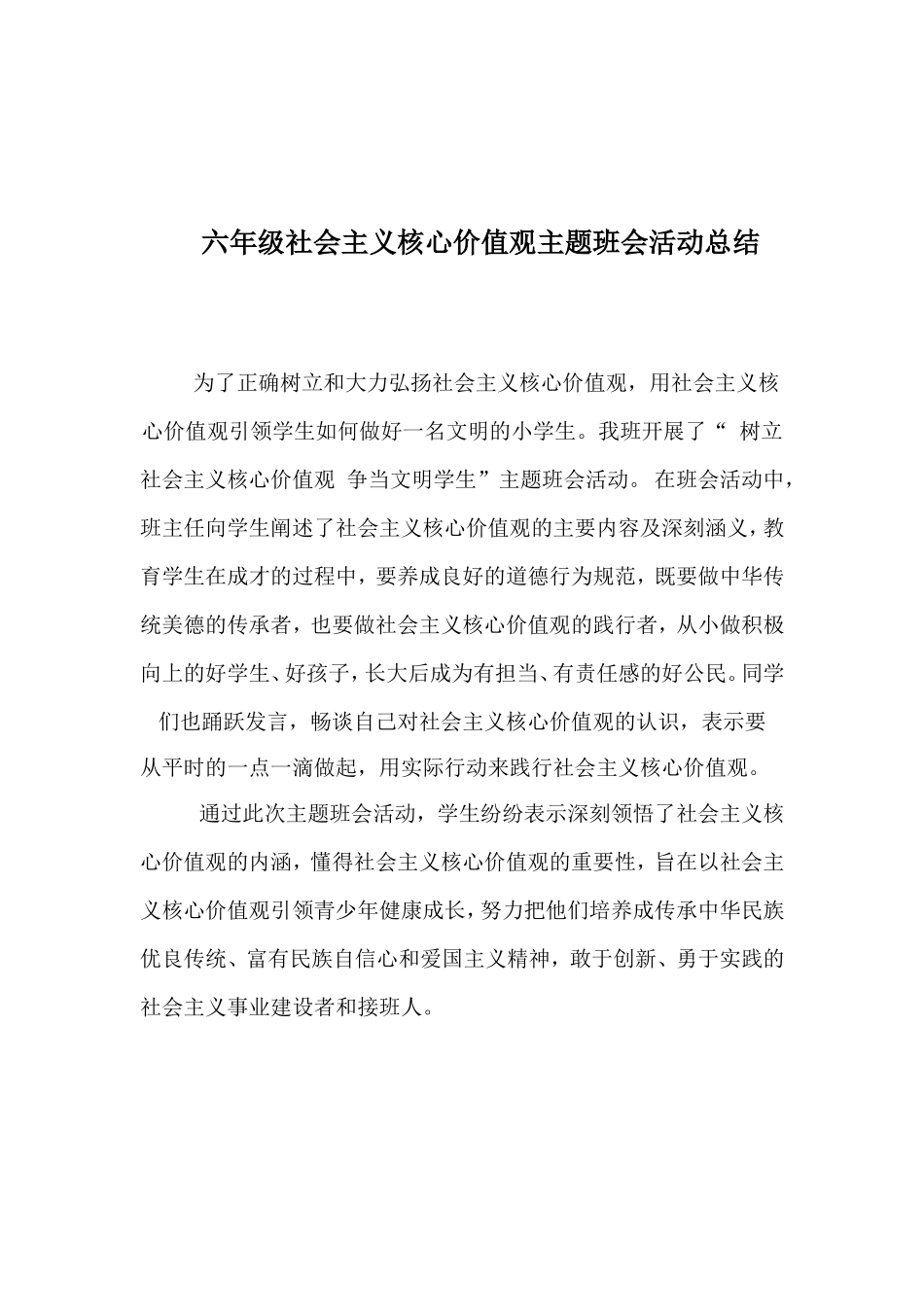 六年级社会主义核心价值观主题班会_第3页