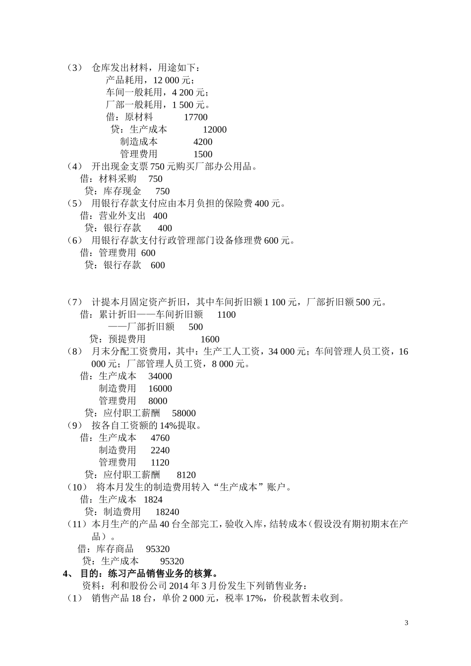 借贷记账法应用练习题_第3页