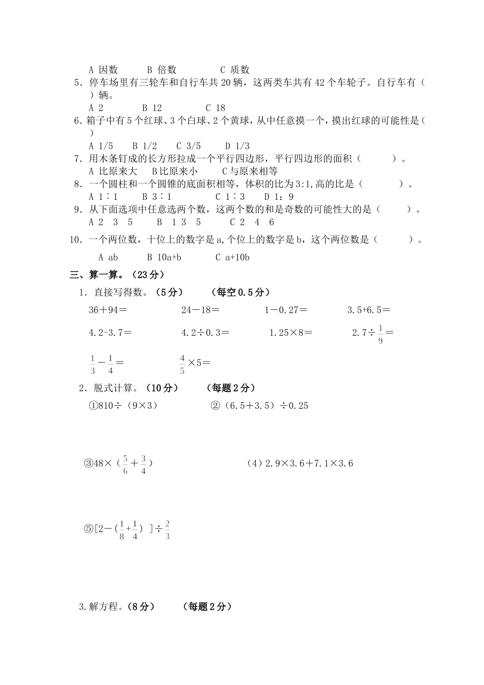 六年级升初中数学试题_第2页
