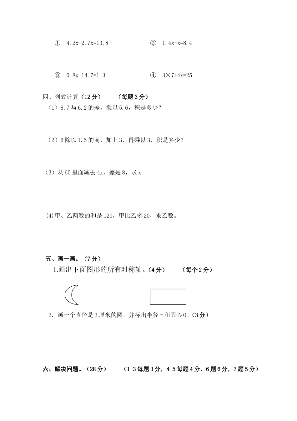 六年级升初中数学试题_第3页