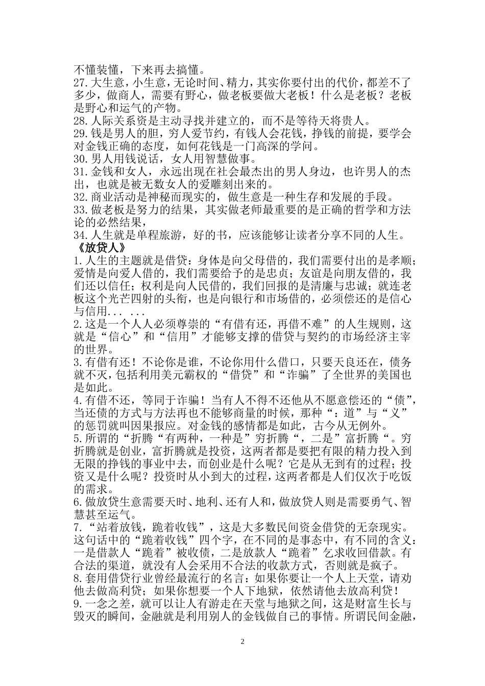 借贷经典语录_第2页