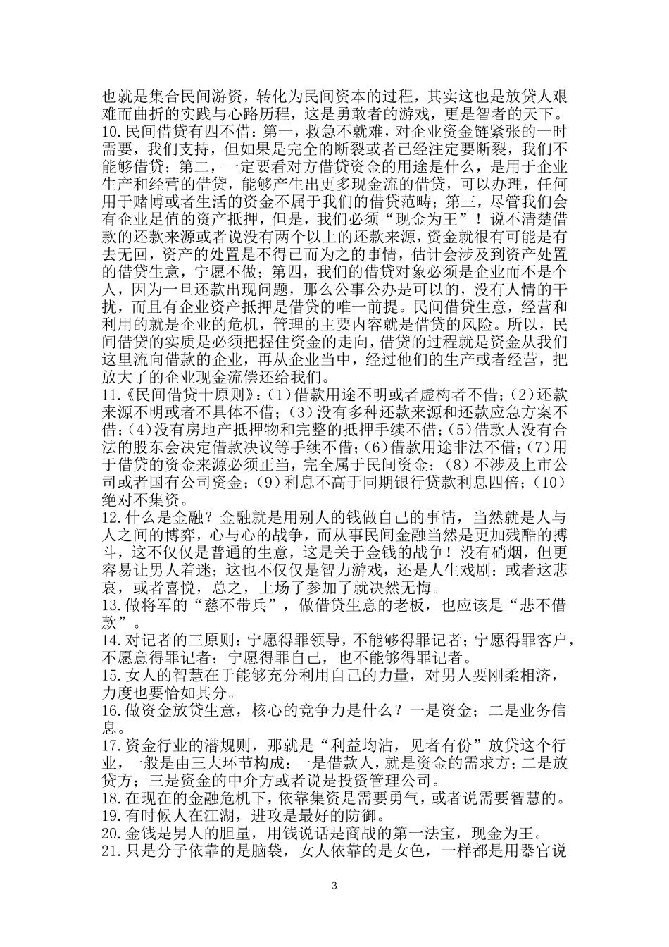 借贷经典语录_第3页