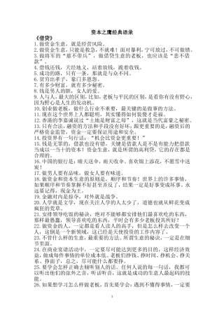 借贷经典语录