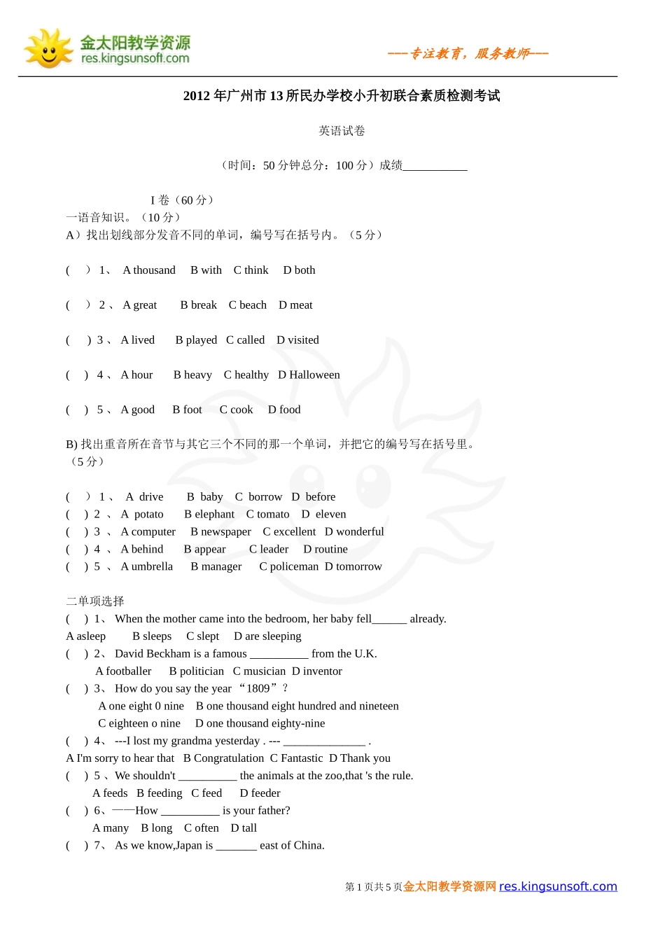 六年级升学复习_第1页