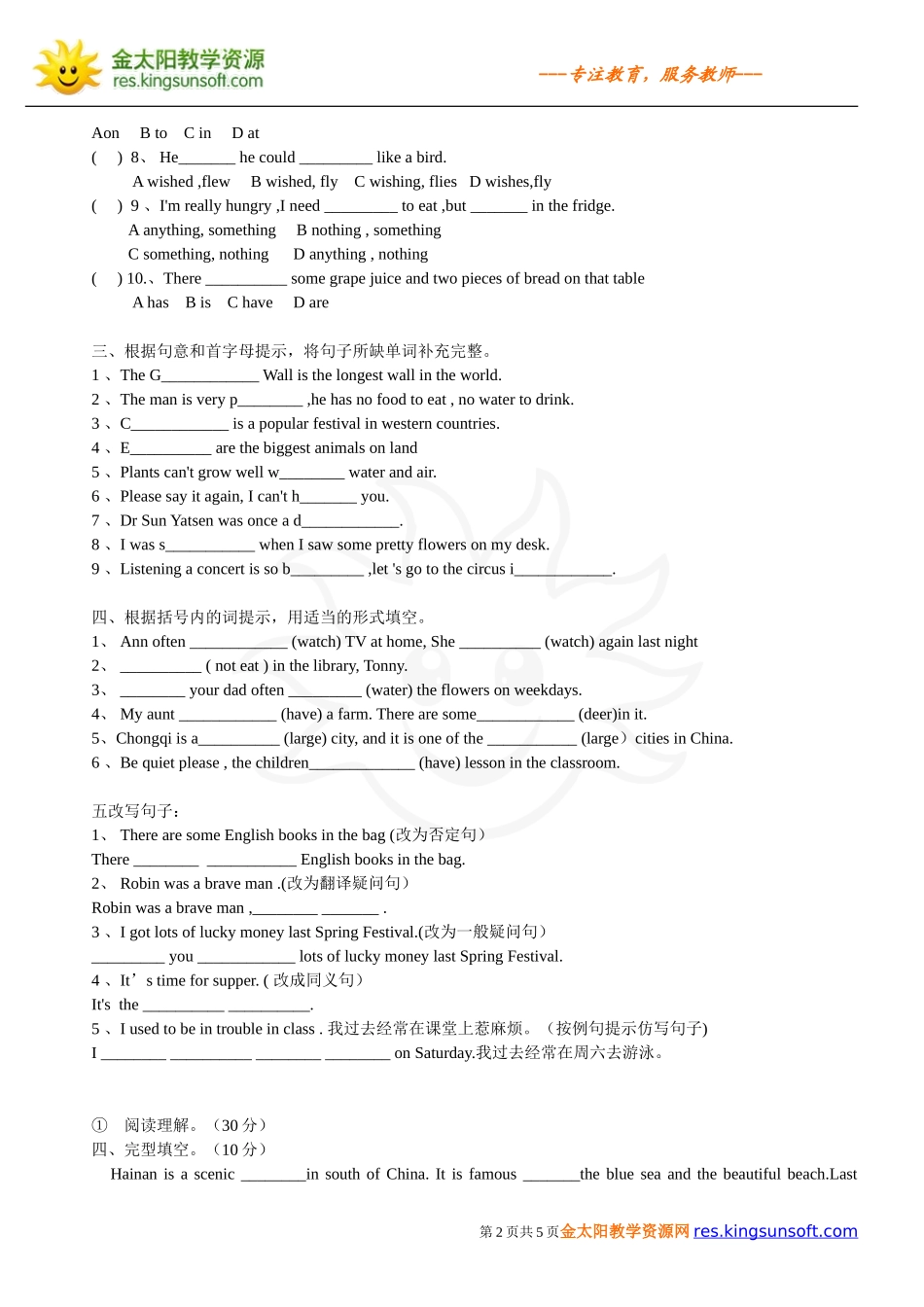 六年级升学复习_第2页