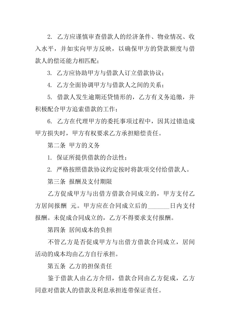 借贷居间合同范本_第2页