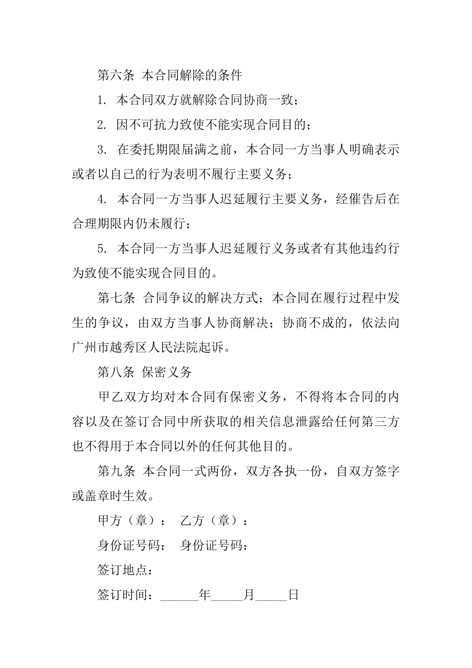 借贷居间合同范本_第3页