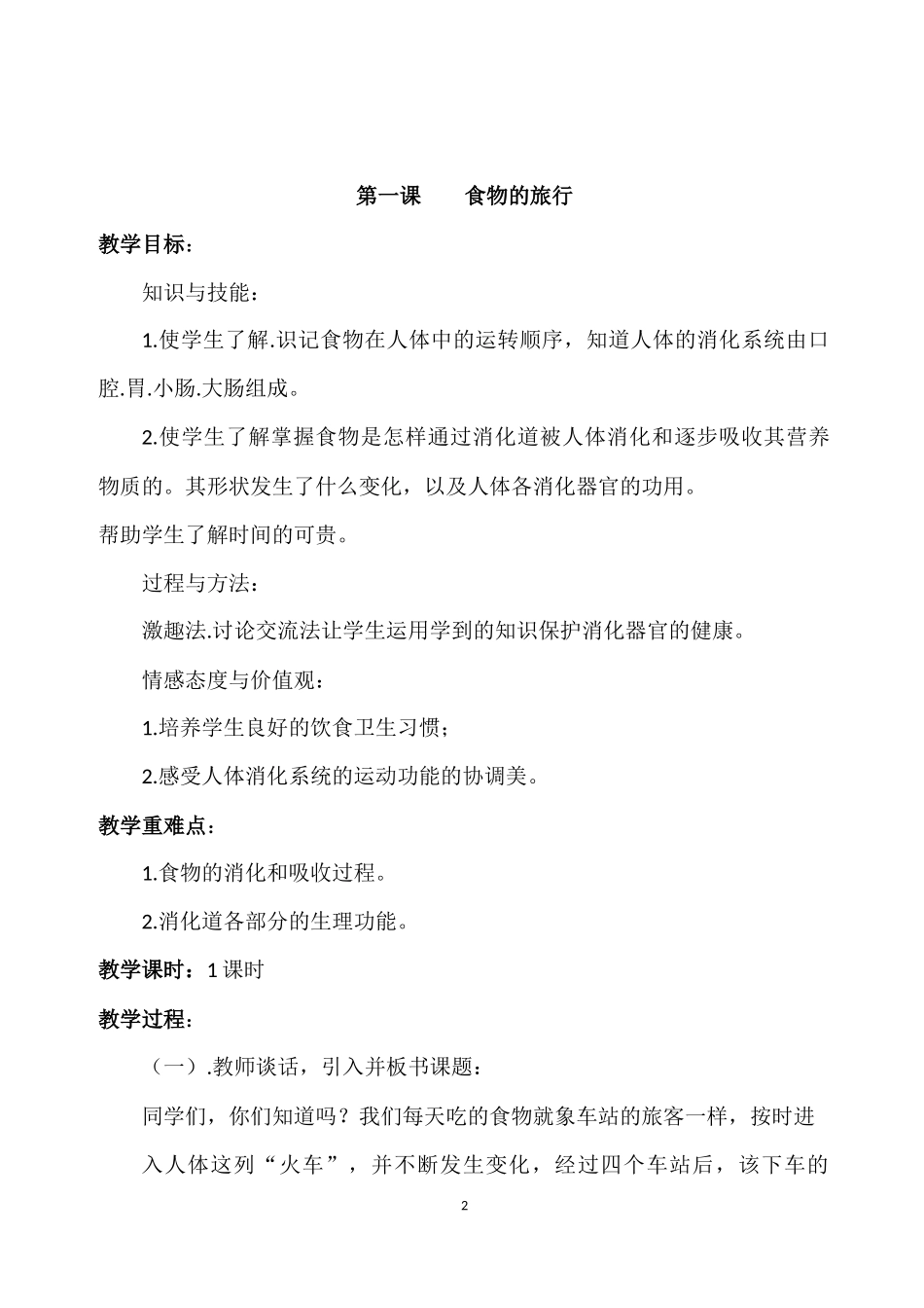 健康教育教案(同名4206)_第2页