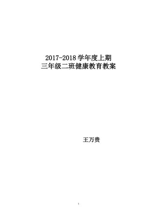 健康教育教案(同名4206)