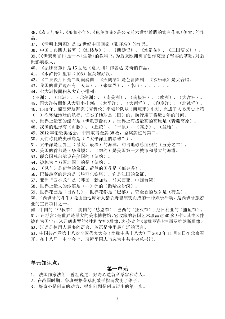 六年级升学考试《品德与社会》复习资料_第2页