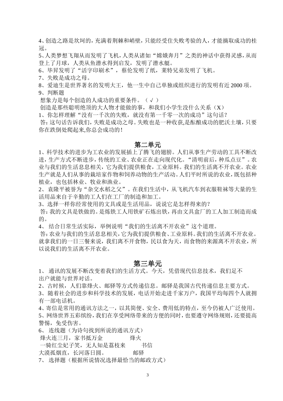 六年级升学考试《品德与社会》复习资料_第3页