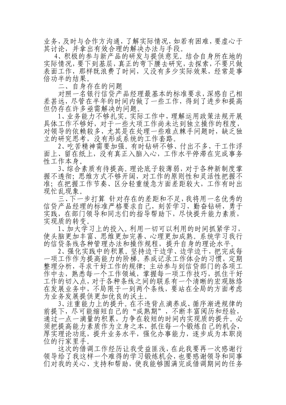 借调工作总结_第2页