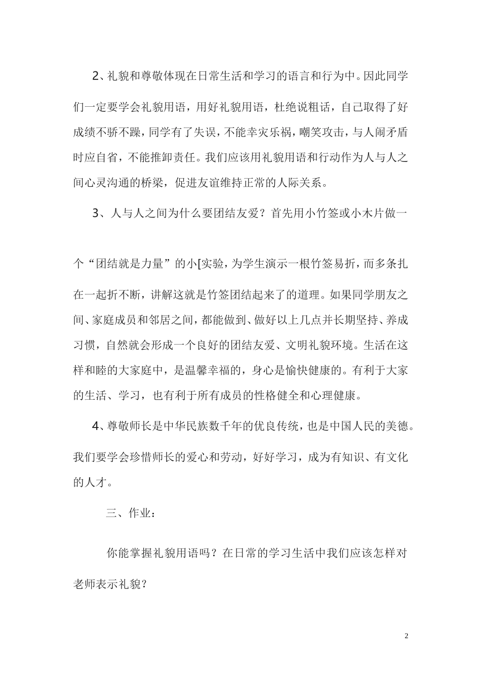 健康教育教案(同名5025)_第2页