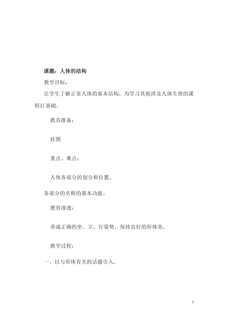 健康教育教案(同名5025)_第3页