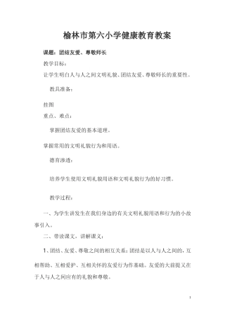 健康教育教案(同名5025)