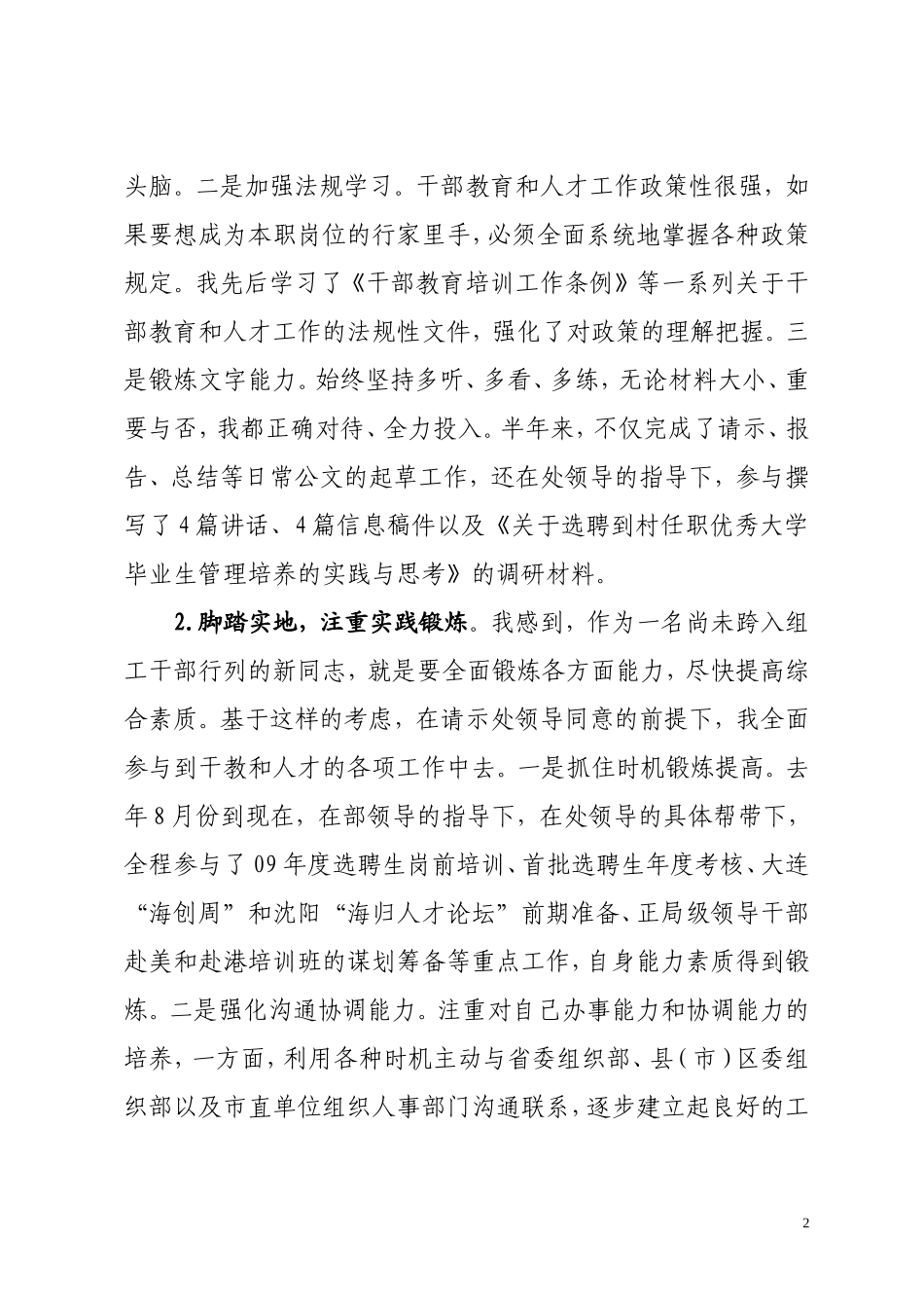 借调期间工作总结_第2页