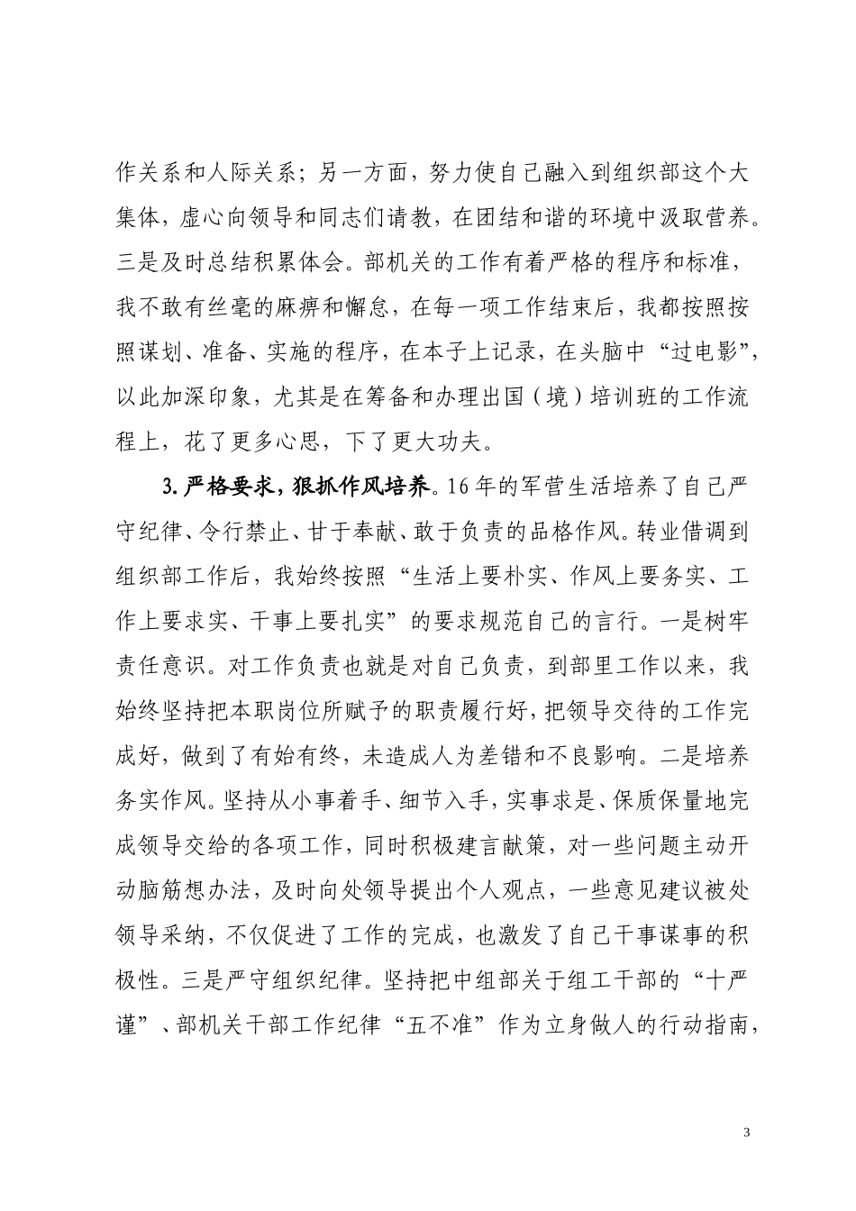 借调期间工作总结_第3页