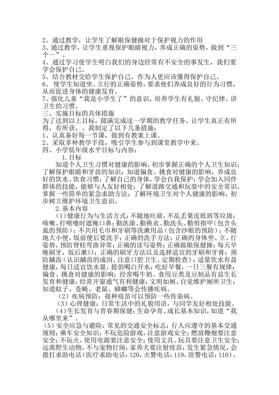 健康教育教案(同名18173)_第2页