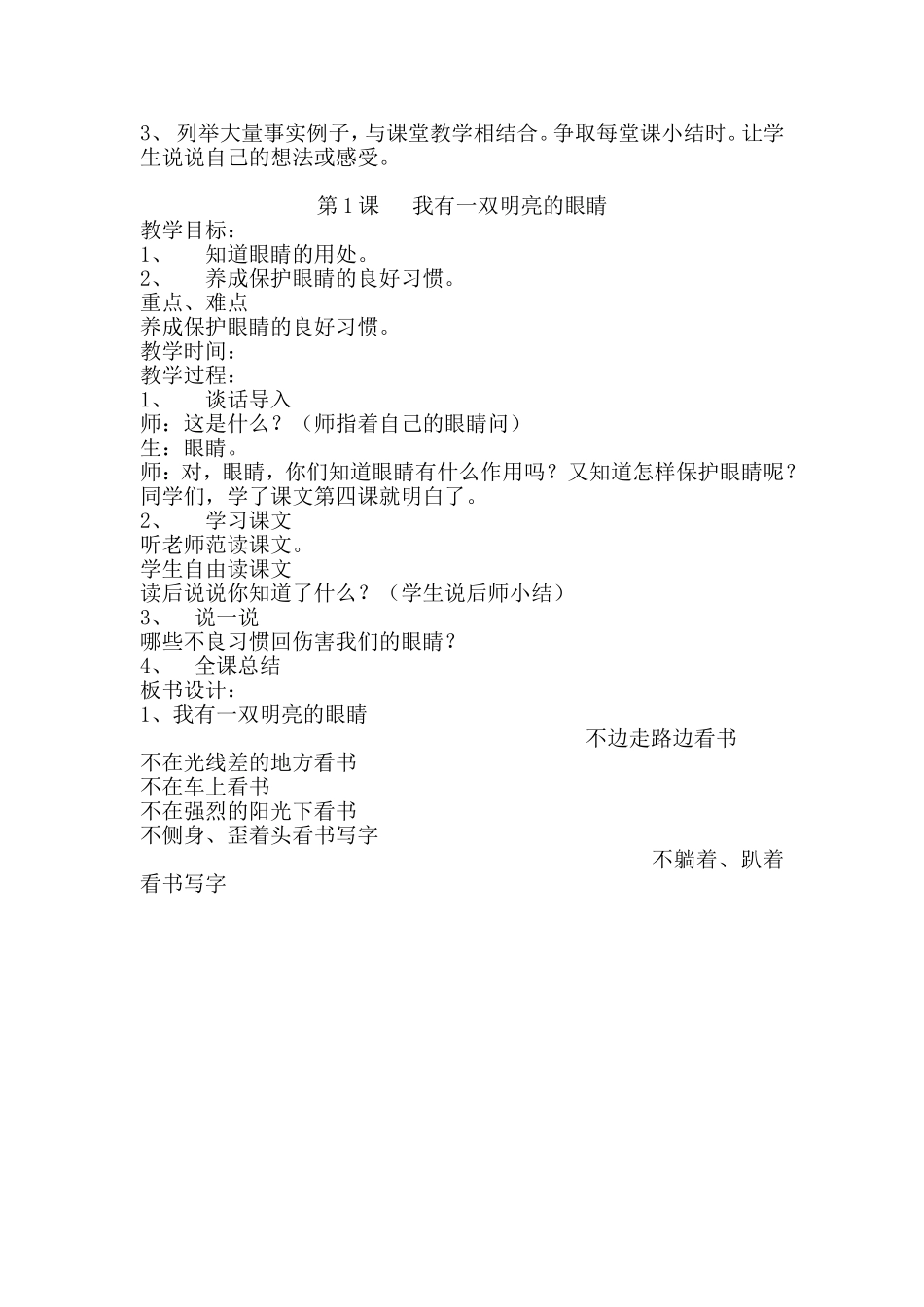 健康教育教案(同名18173)_第3页