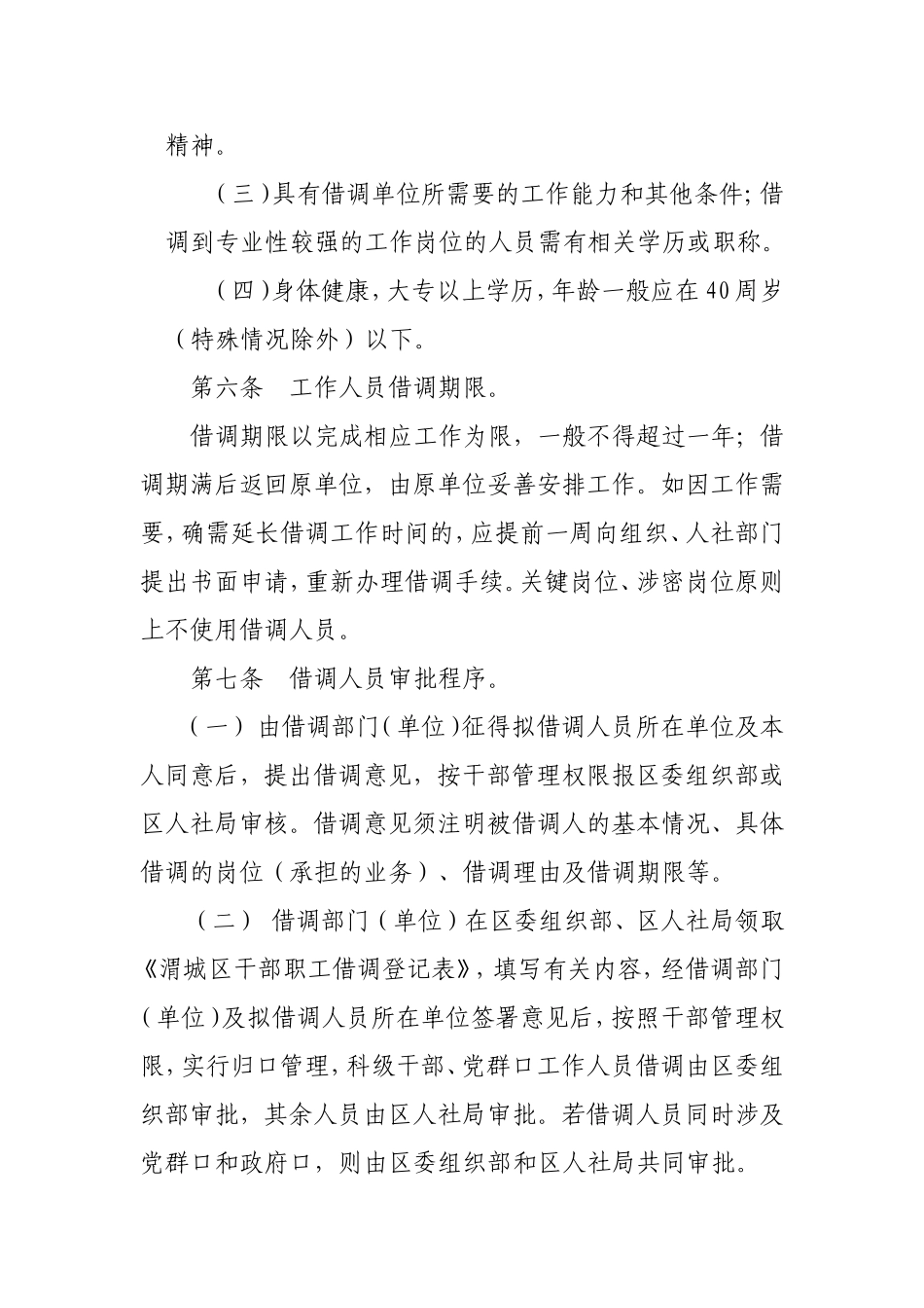 借调人员工作管理办法(1)_第2页