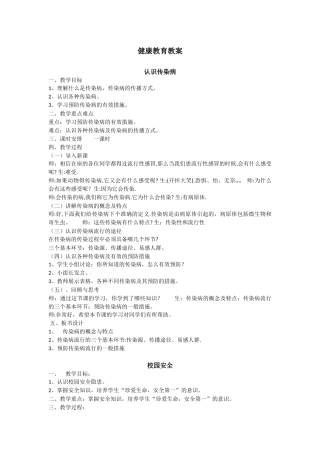 健康教育教案(同名18174)