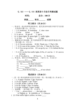 六年级十月份月考试卷英语