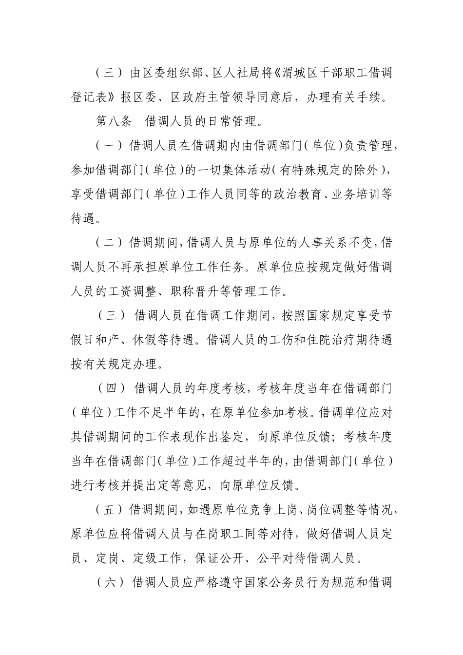 借调人员工作管理办法_第3页