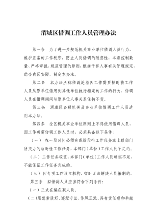 借调人员工作管理办法